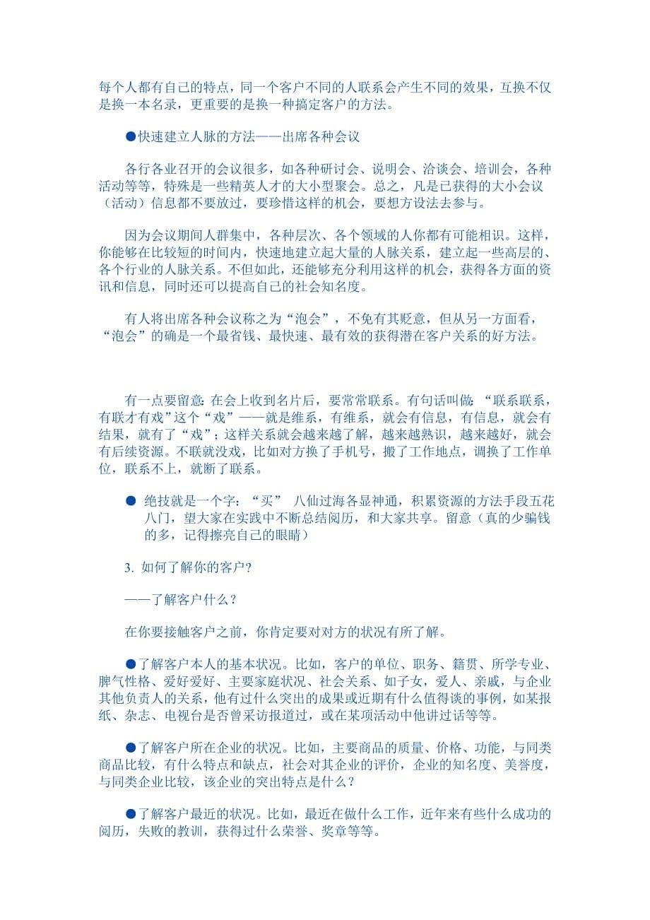 怎么拉广告_第5页