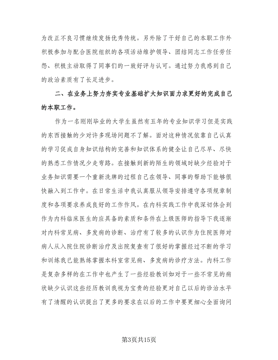 转正定级表个人总结模板（三篇）.doc_第3页