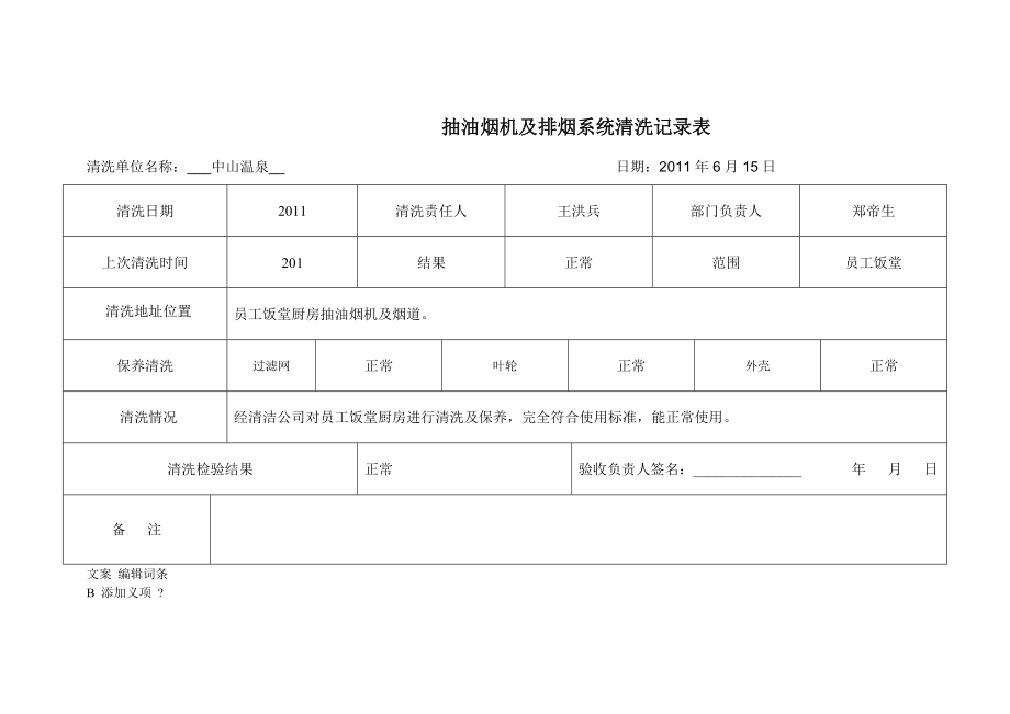 抽油烟机清洗记录表_第1页