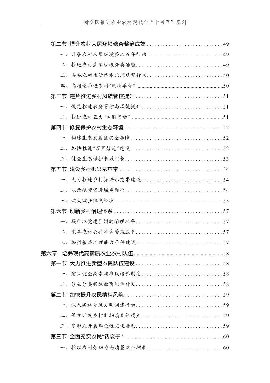 新会区推进农业农村现代化“十四五”规划.docx_第5页