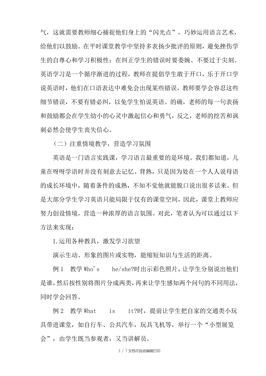 春英语四年级教学工作总结_第3页