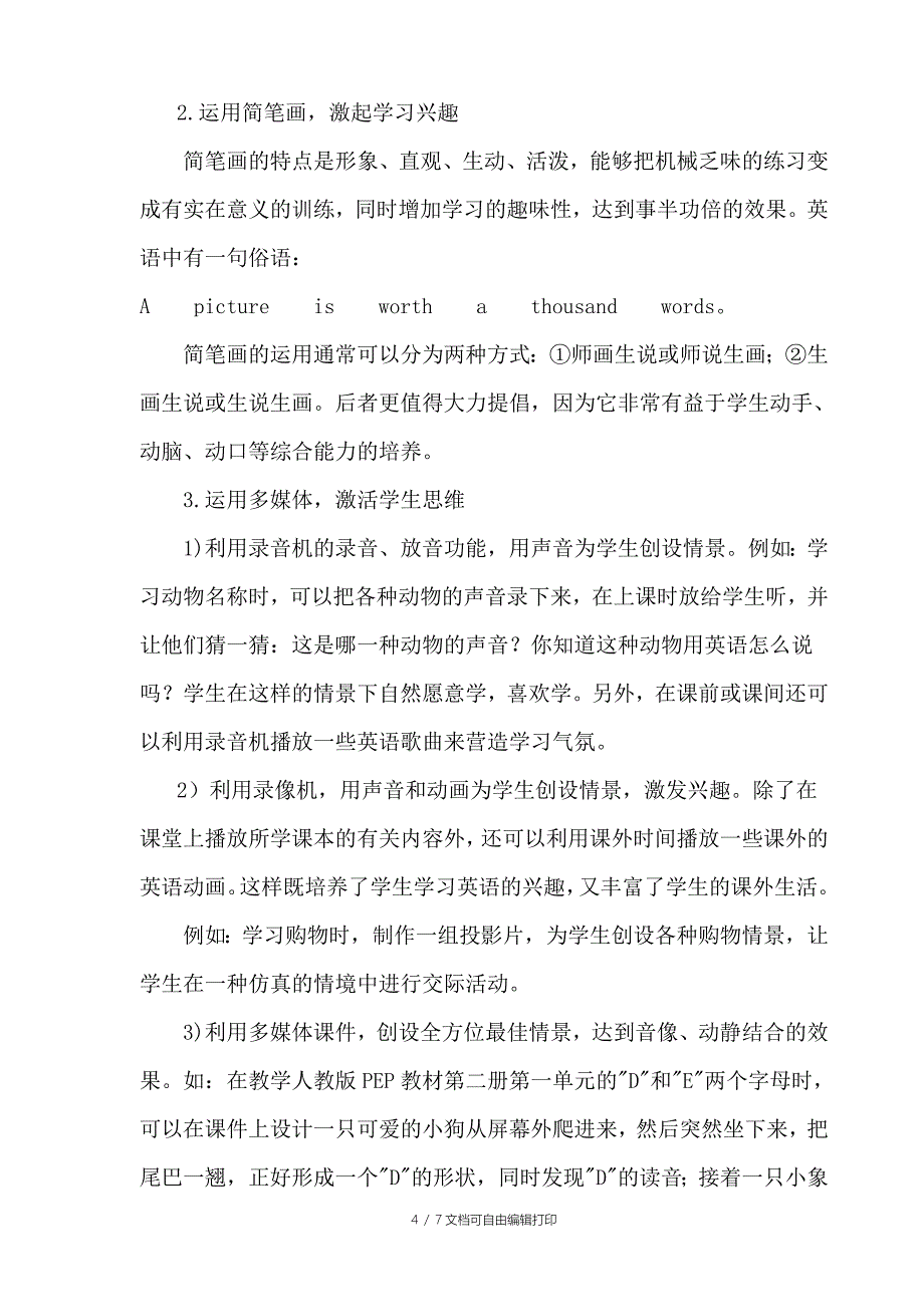 春英语四年级教学工作总结_第4页