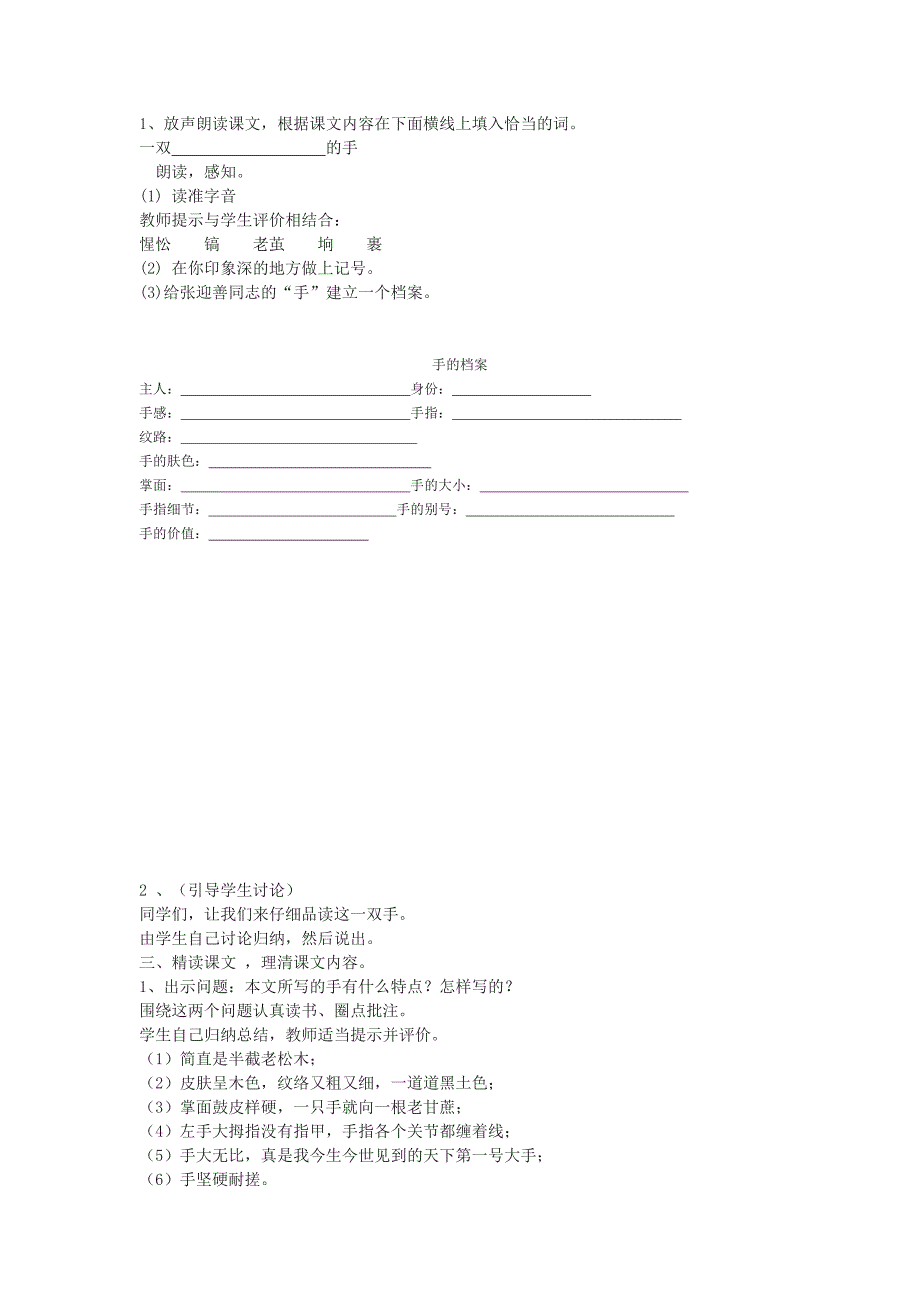 九年级语文上册 《一双手》精品教案 苏教版_第2页