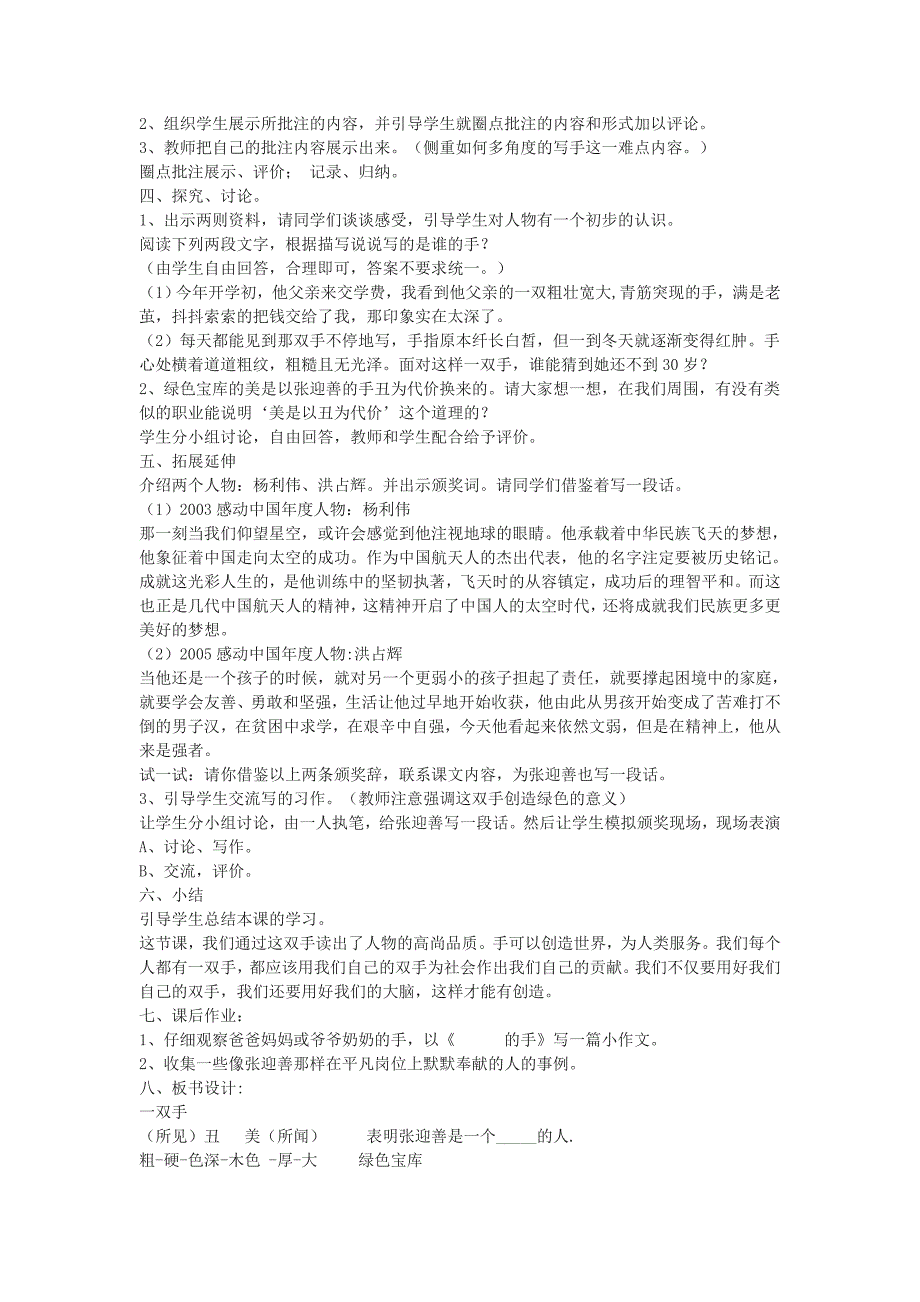 九年级语文上册 《一双手》精品教案 苏教版_第3页