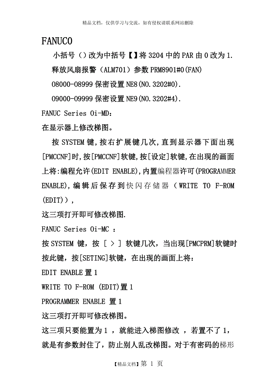 FANUC常用系统参数说明_第1页