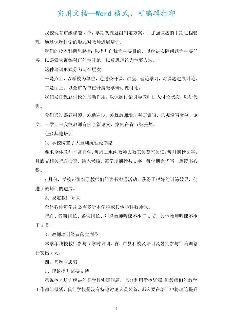 新出教育培训学校工作总结（汇编19篇）.docx_第5页