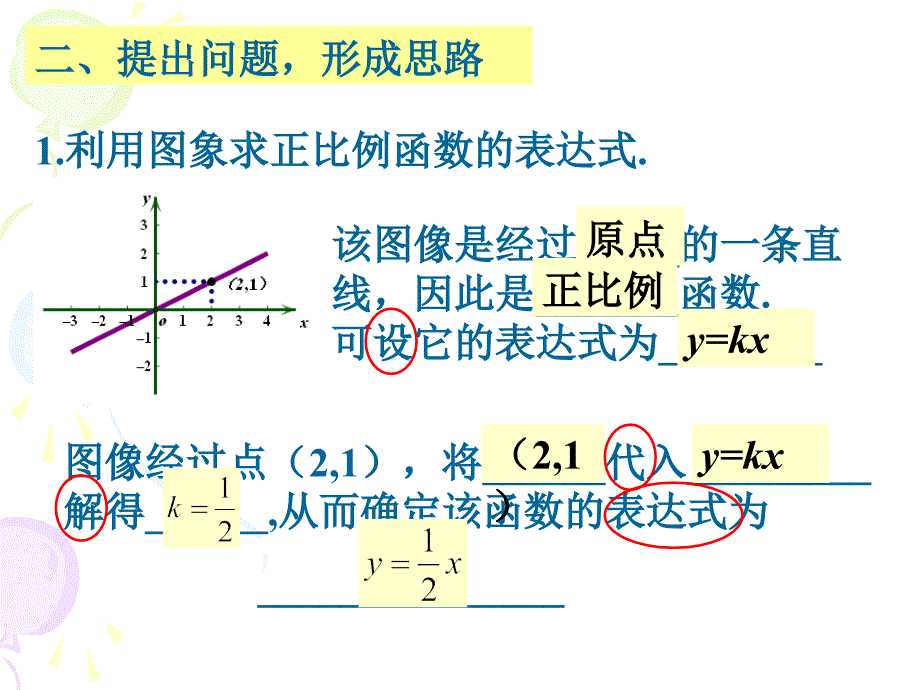 4.4 用待定系数法确定一次函数表达式_第3页