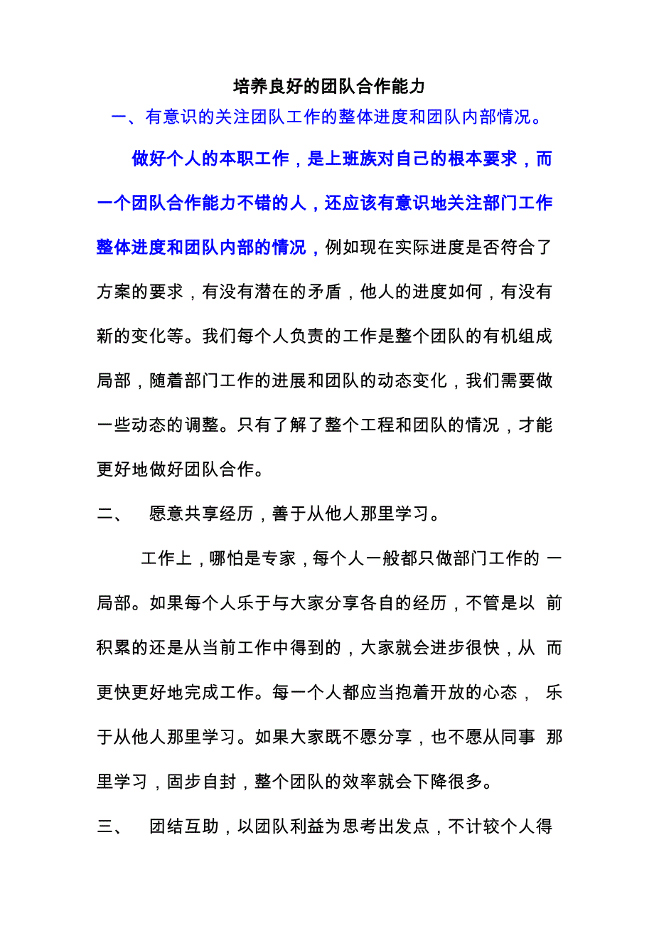 良好的协作能力_第4页