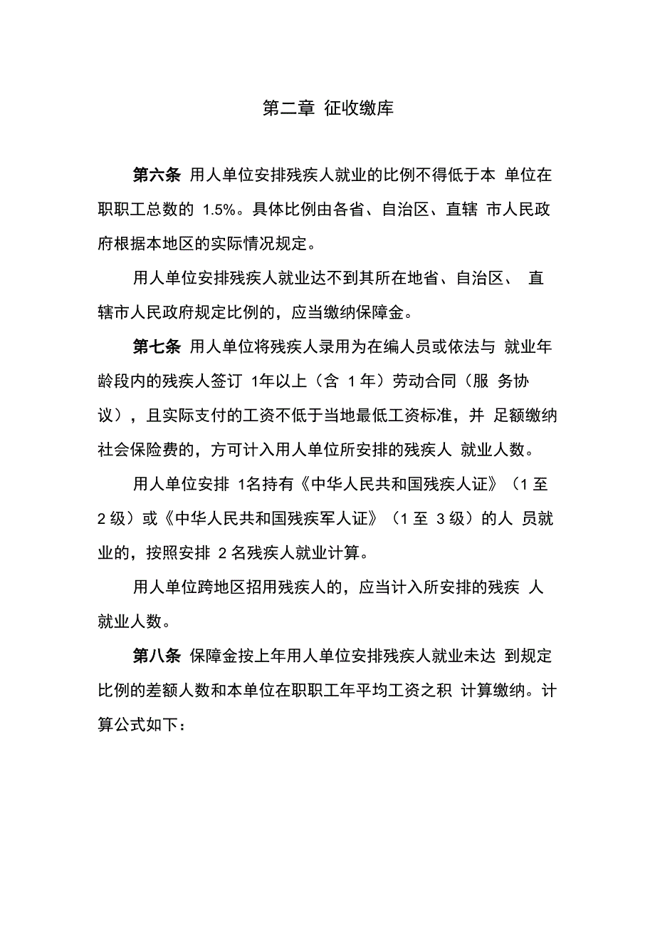 残保金征收使用管理办法_第2页