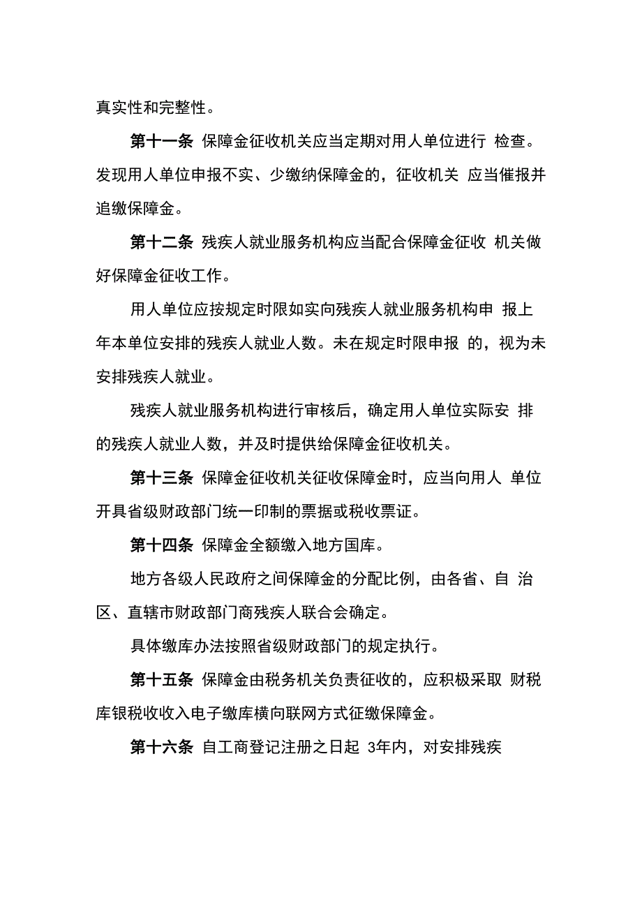 残保金征收使用管理办法_第4页