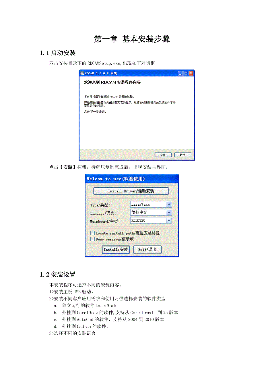 RDCAM软件安装说明书_第2页