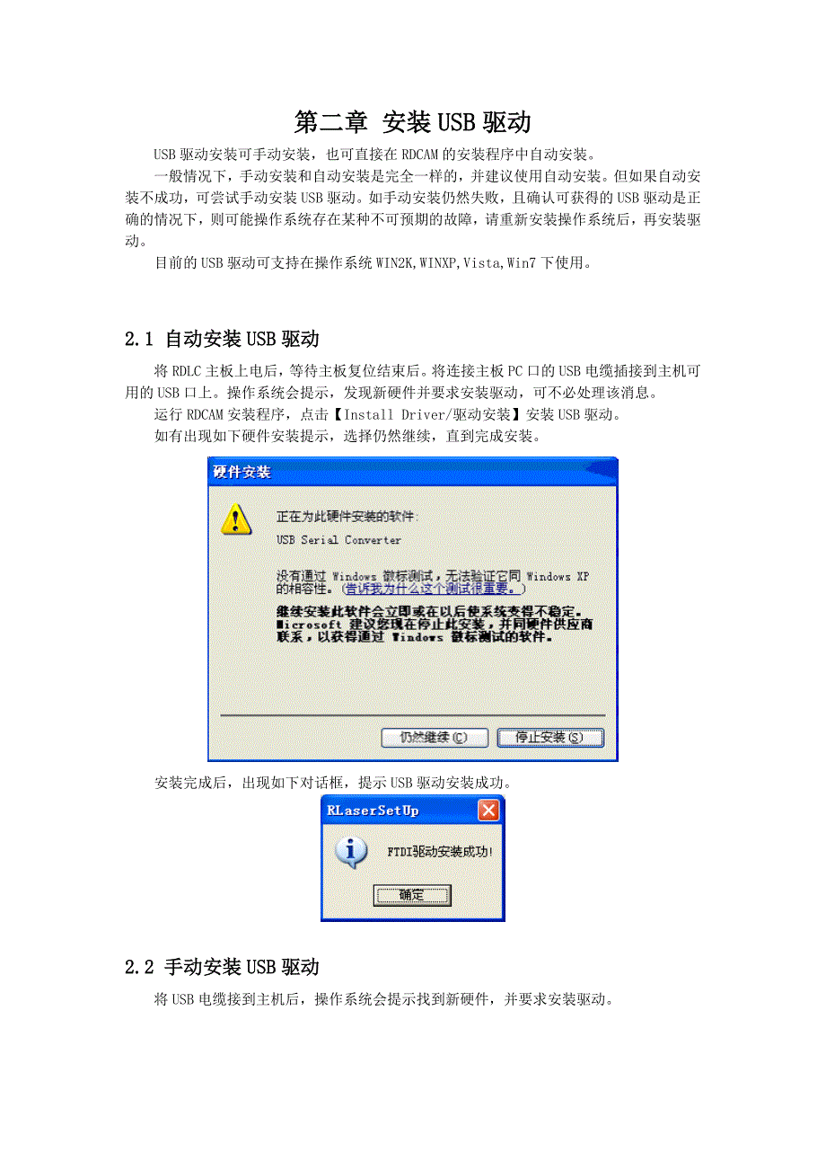 RDCAM软件安装说明书_第4页