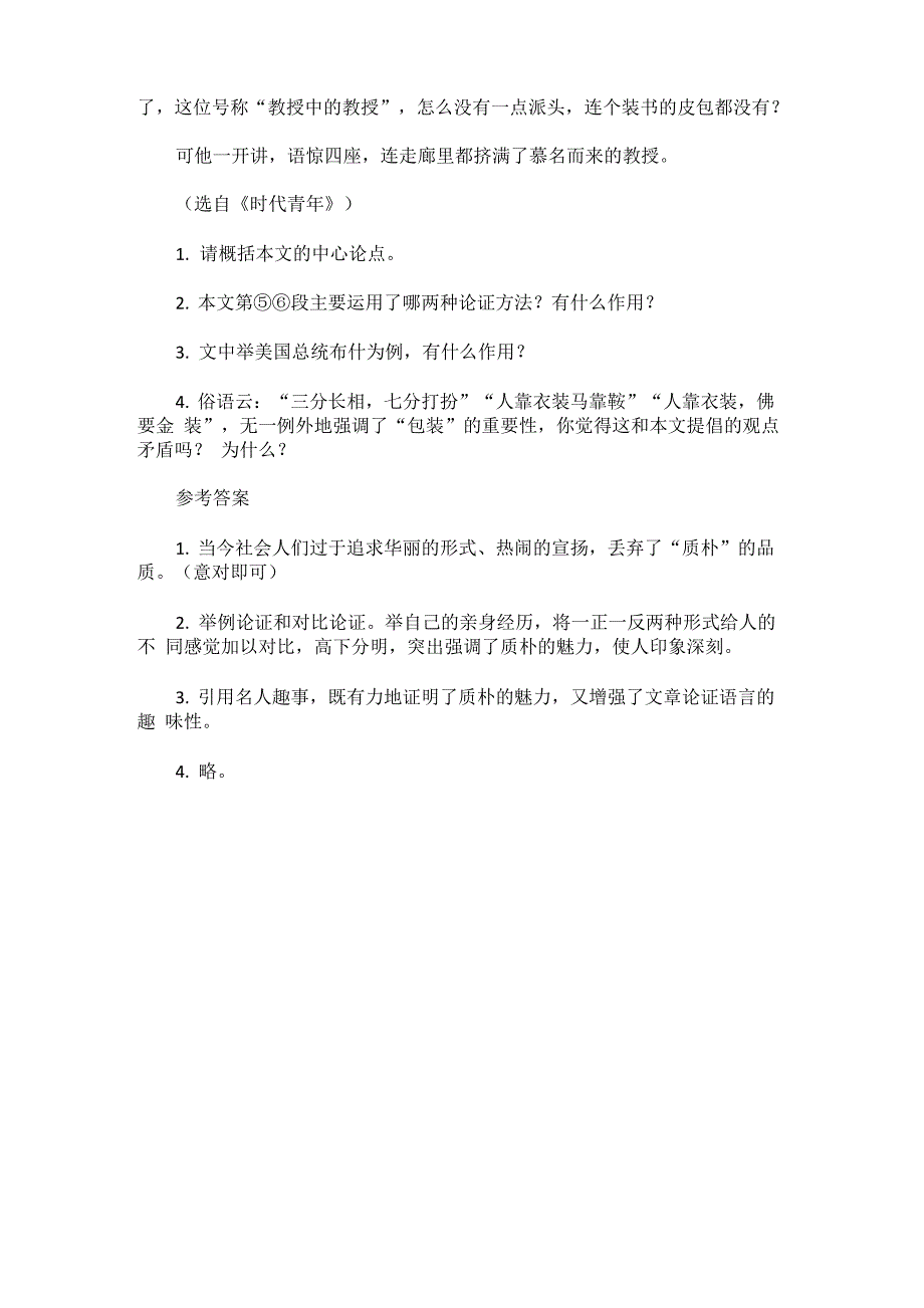 查一路《质朴》阅读附答案_第3页