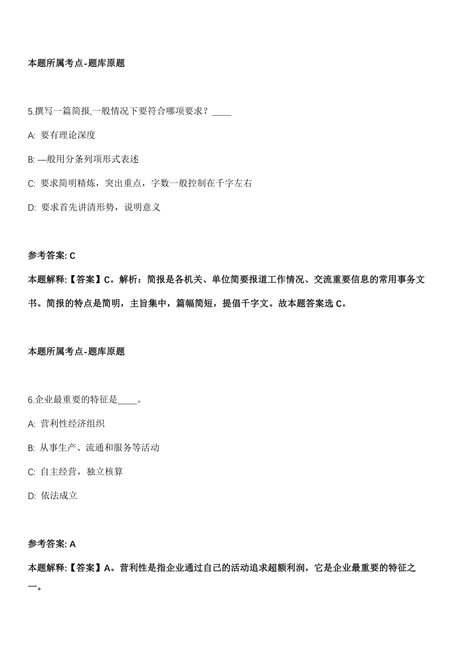 2021年07月河北省邯郸市峰峰矿区政府系统2021年事业单位公开招考274名人员冲刺题（答案解析）_第4页