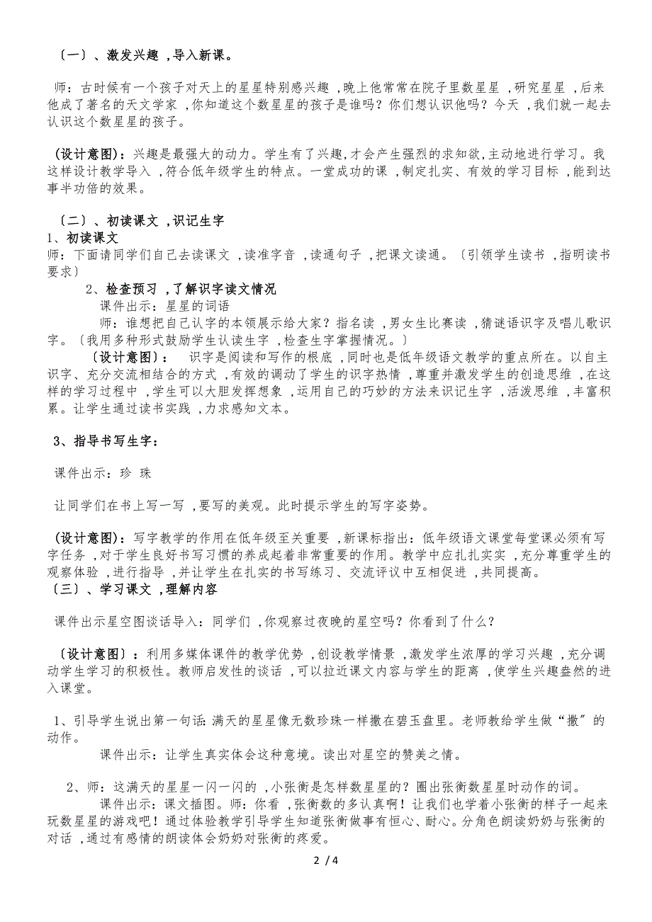 二年级下册语文教案29 数星星的孩子_人教新课标版_第2页