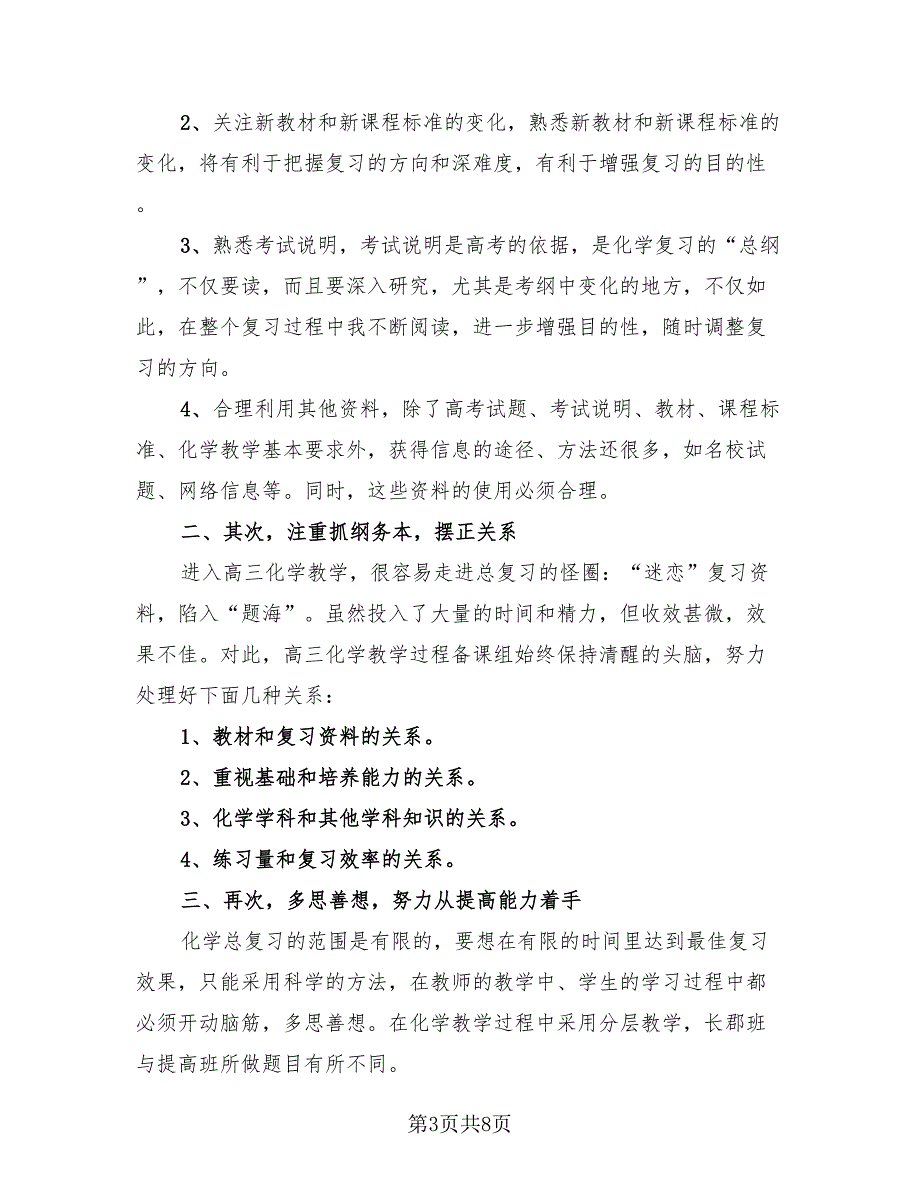 化学教师工作内容总结（4篇）.doc_第3页