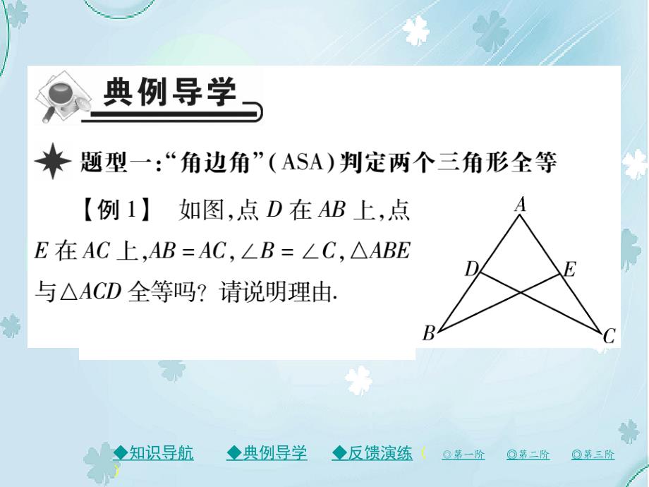 七年级数学下册第四章三角形3探究三角形全等的条件第2课时三角形全等的判定ASA和AAS课件新版北师大版_第4页