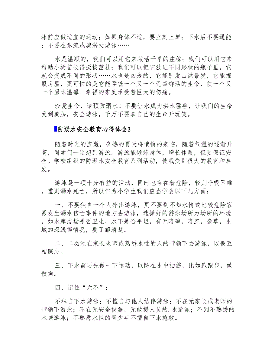 防溺水安全教育心得体会(精选5篇)_第2页