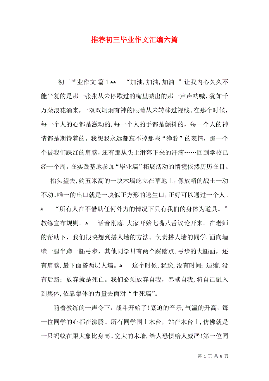 推荐初三毕业作文汇编六篇_第1页