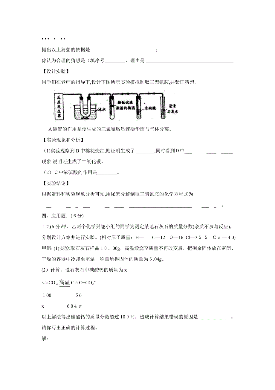 湖北省孝感市初中毕业生学业考试初中化学_第4页