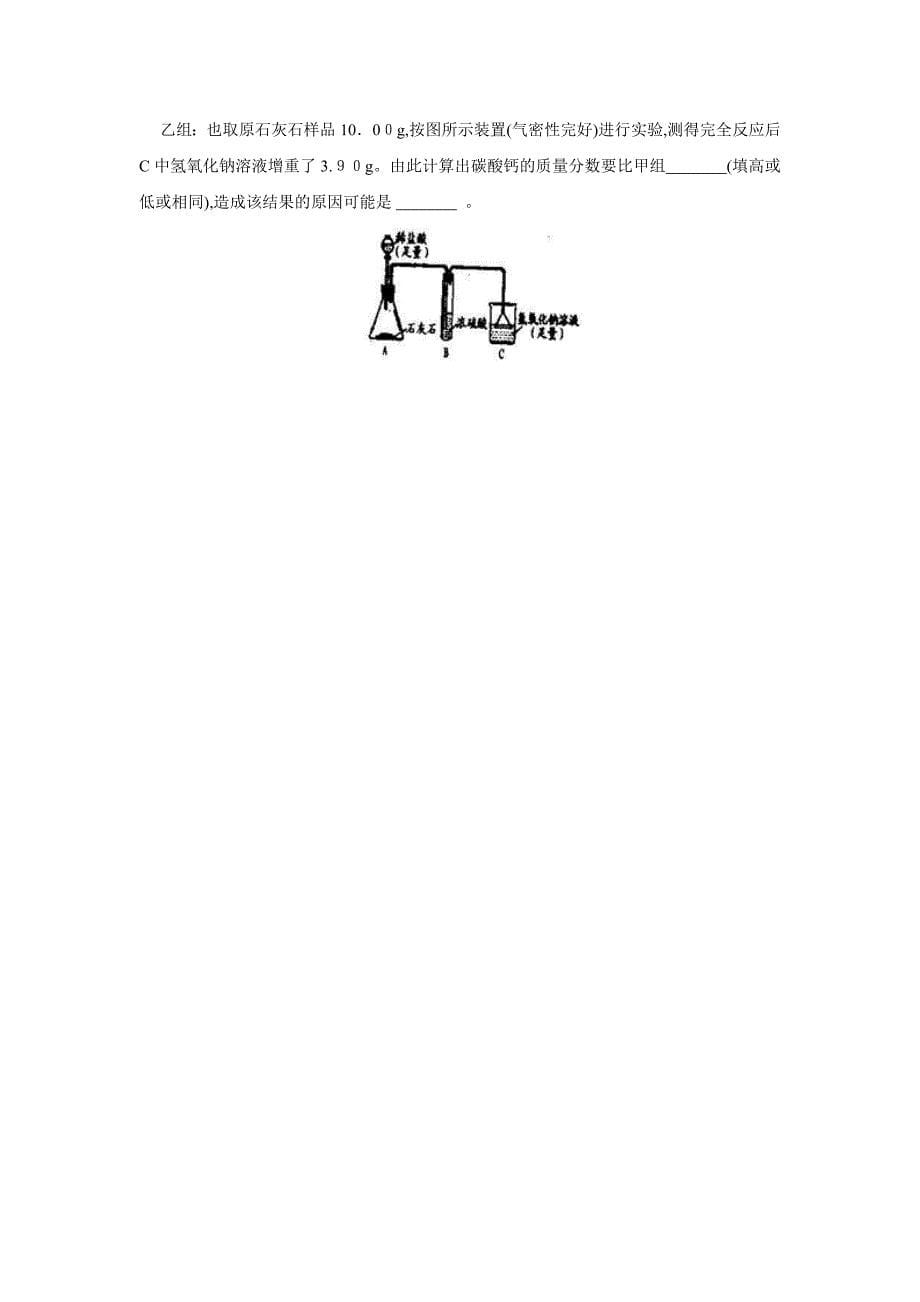 湖北省孝感市初中毕业生学业考试初中化学_第5页