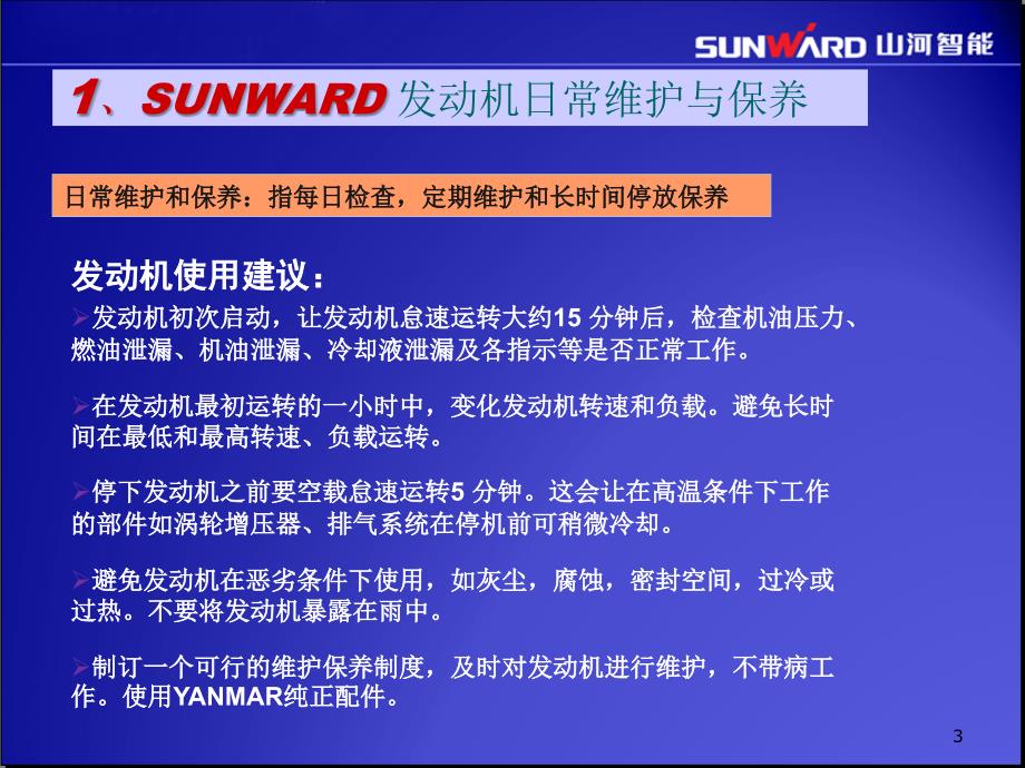 小挖发动保养培训、故障案例分析、故障流程反馈_第3页