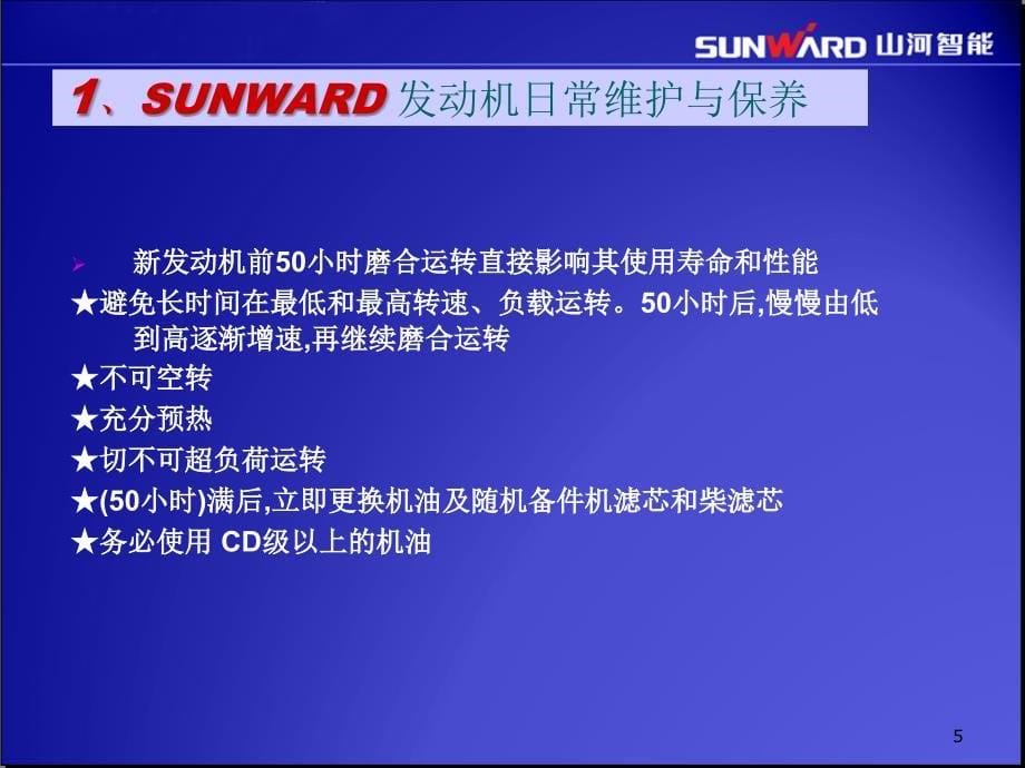 小挖发动保养培训、故障案例分析、故障流程反馈_第5页