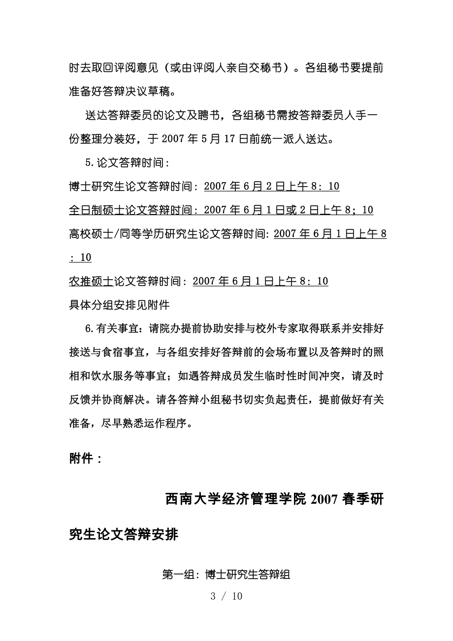 西南大学经济精品管理学院参考_第3页