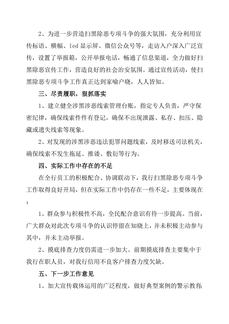 农商银行关于开展扫黑除恶专项斗争的工作报告.docx_第2页