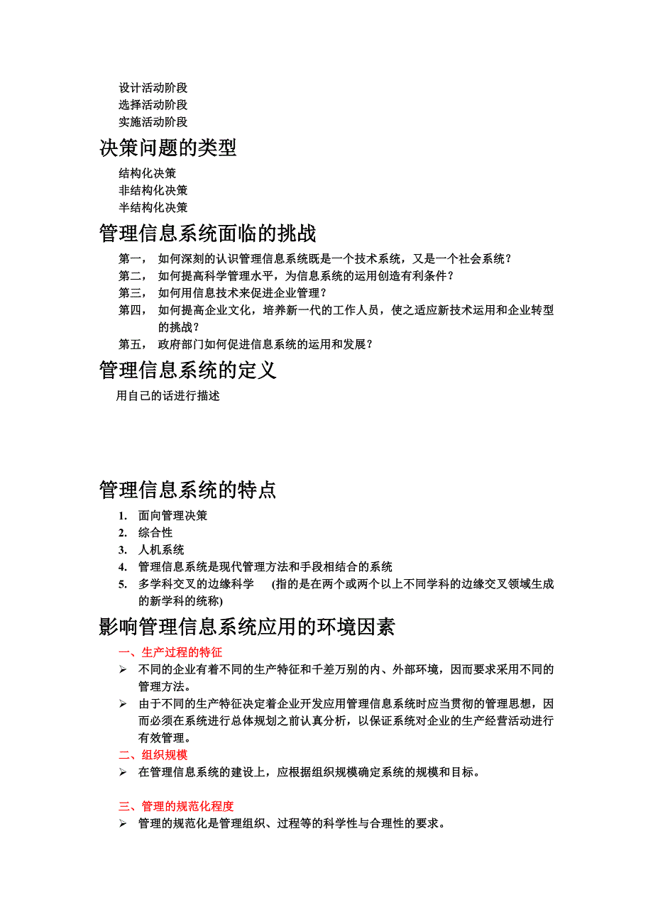 精品资料2022年收藏管理信息系统期末复习_第4页