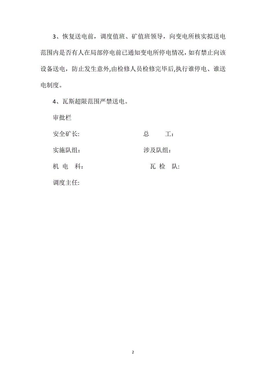 局部停风停电安全技术措施_第2页