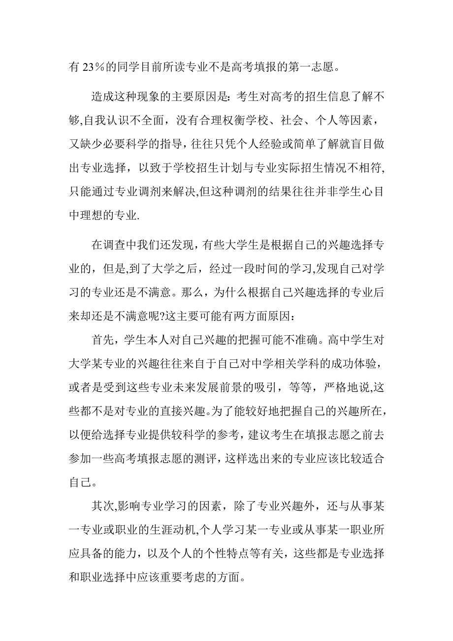 大学生对所学专业的满意度调查报告_第4页