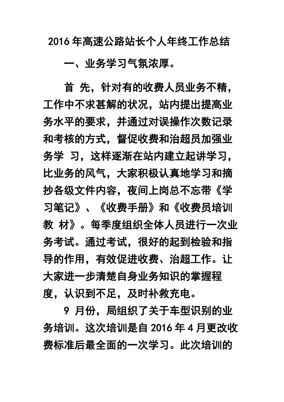 高速公路站长个人年终工作总结_第1页