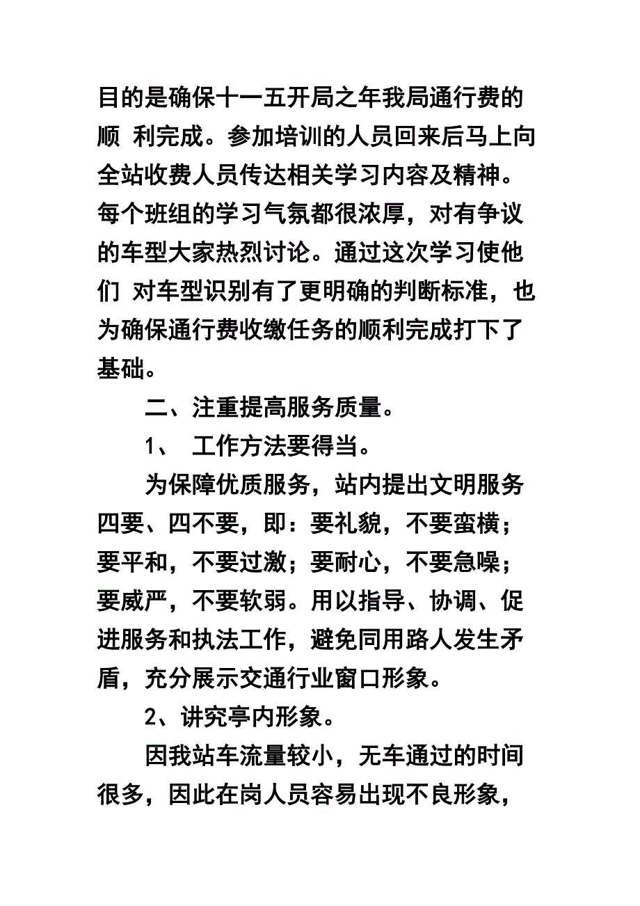 高速公路站长个人年终工作总结_第2页