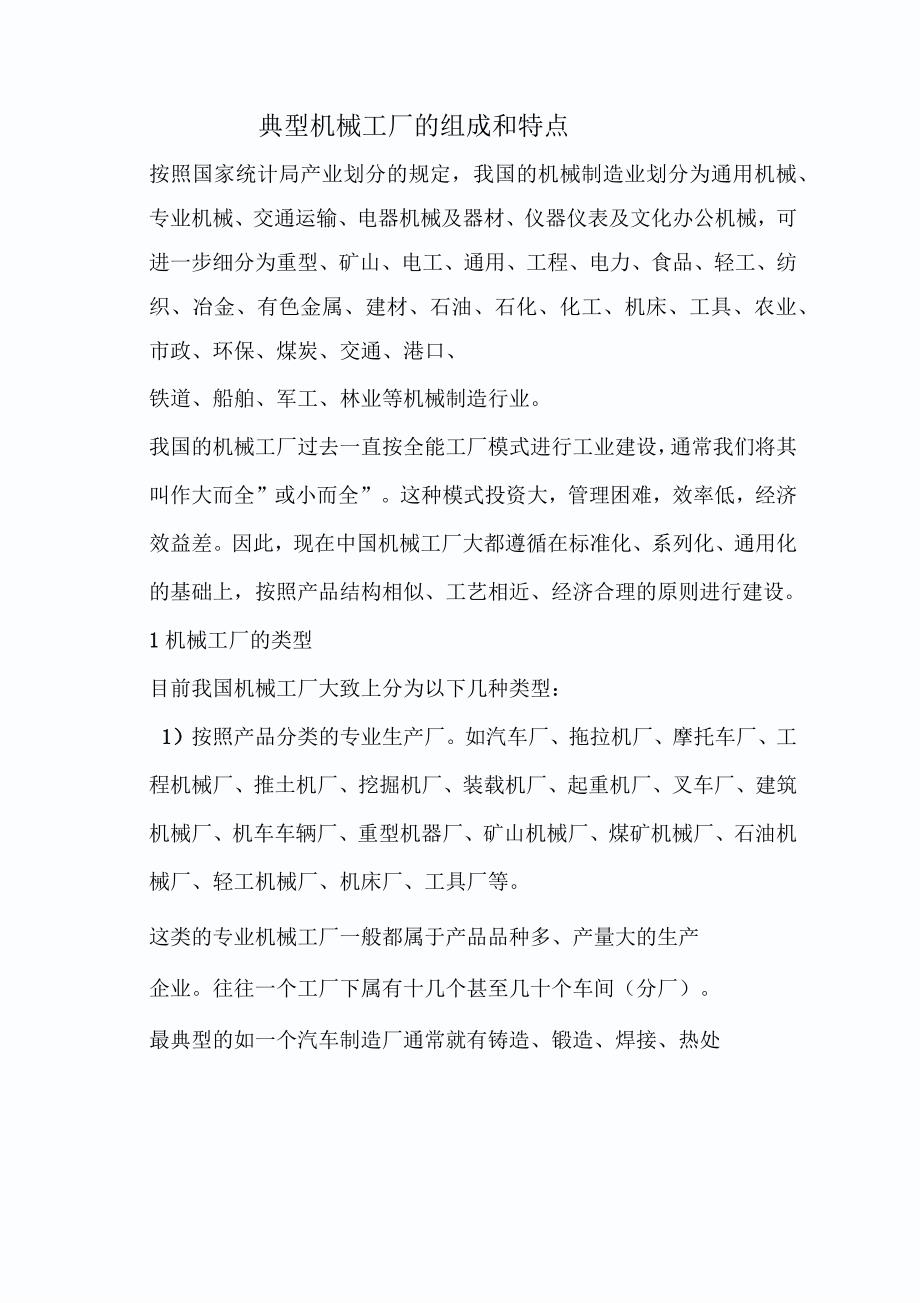 典型机械工厂的组成和特点x_第1页