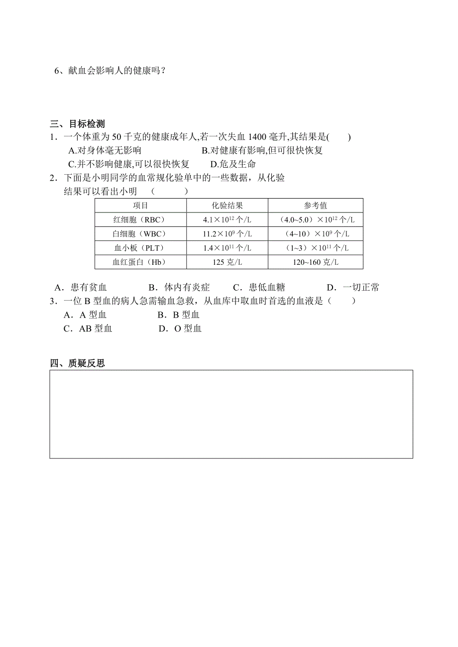 第14章第1节导学案4_第2页