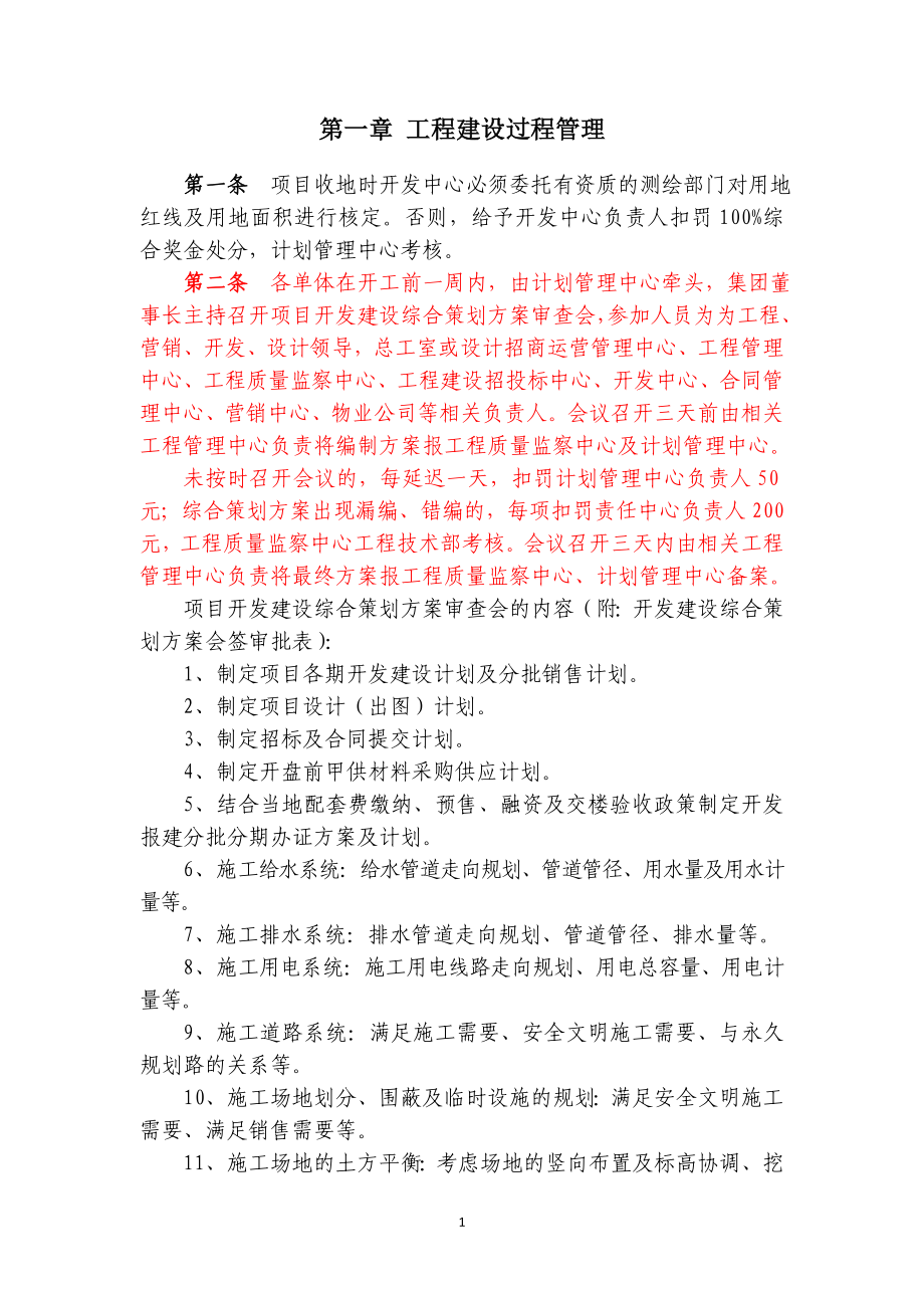 恒大海花岛产业集团工程建设管理制度.docx_第2页