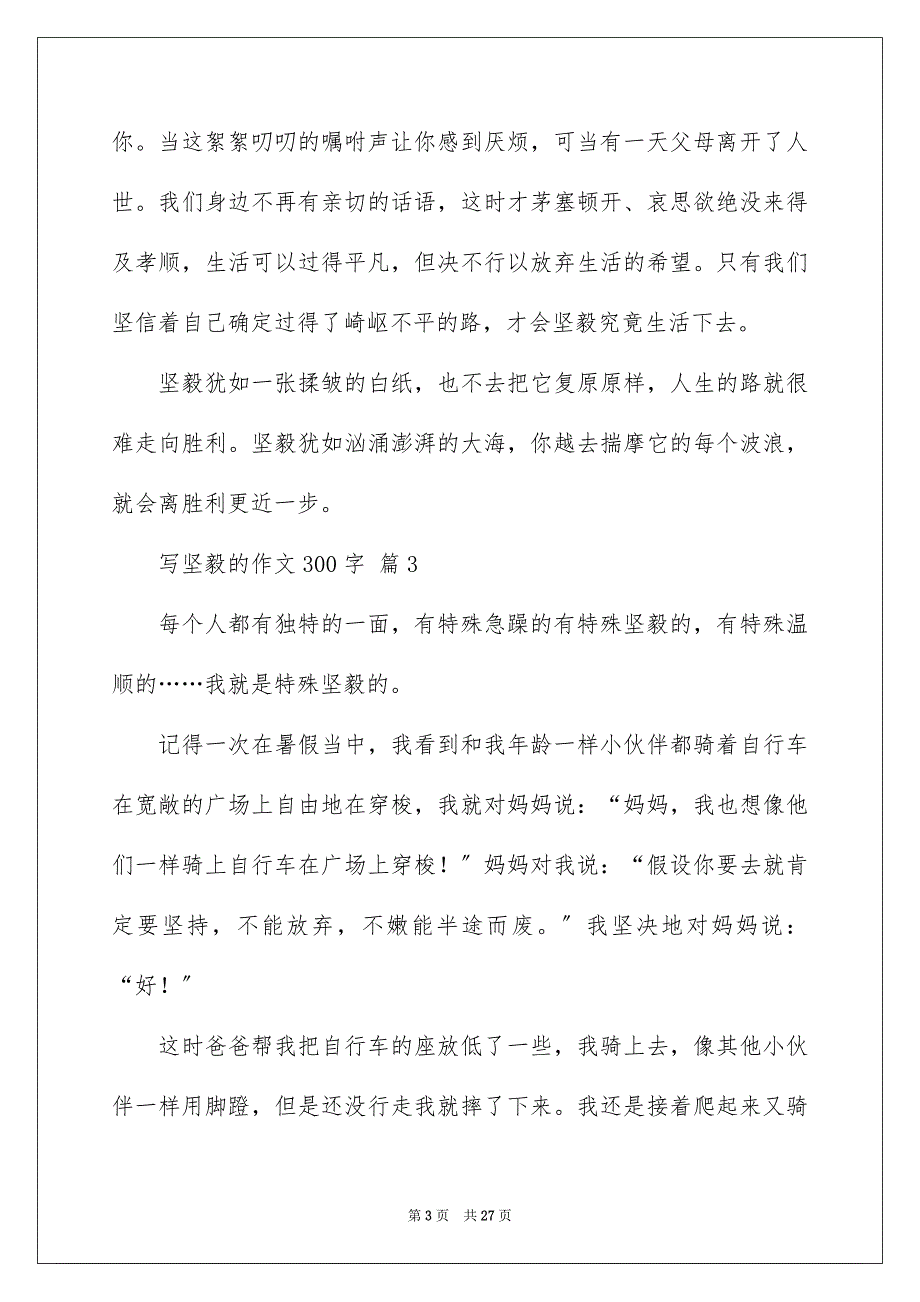 2023年写坚强的作文300字.docx_第3页