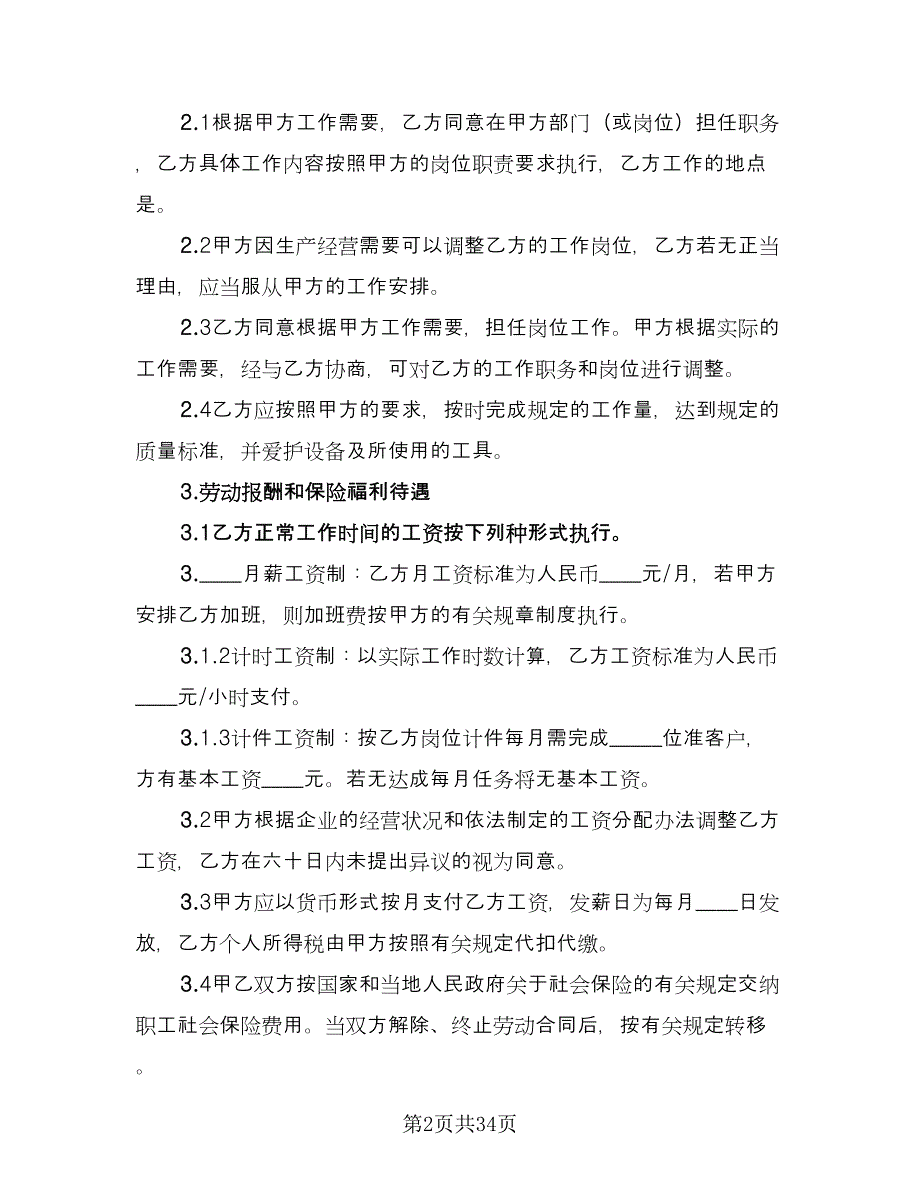 装修公司员工劳动合同（7篇）_第2页