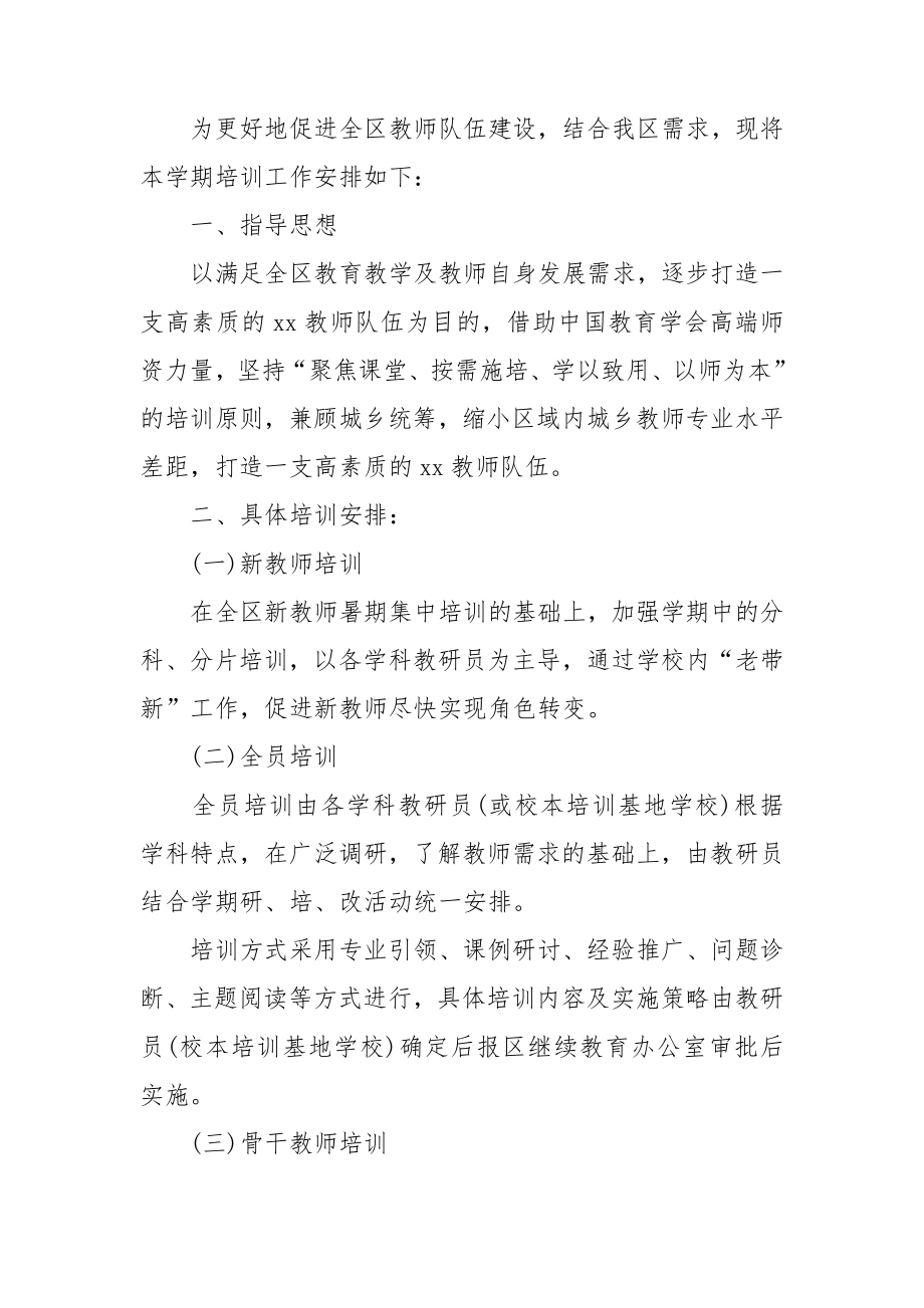 教师培训计划15篇_第2页