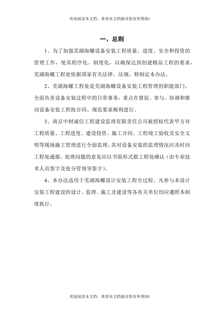 设备安装工程管理办法_第2页