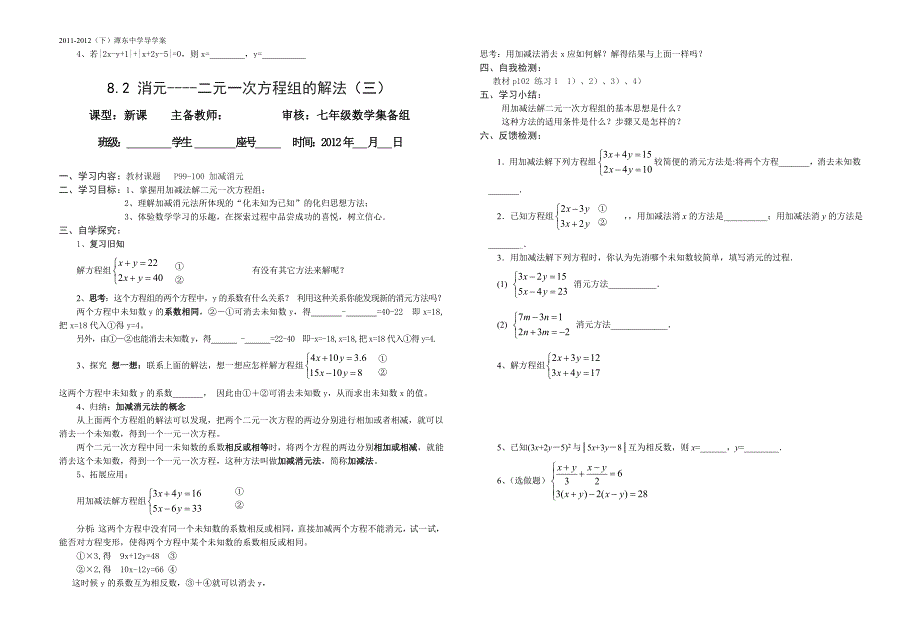 第八章二元一次方程组全章导学案_第4页