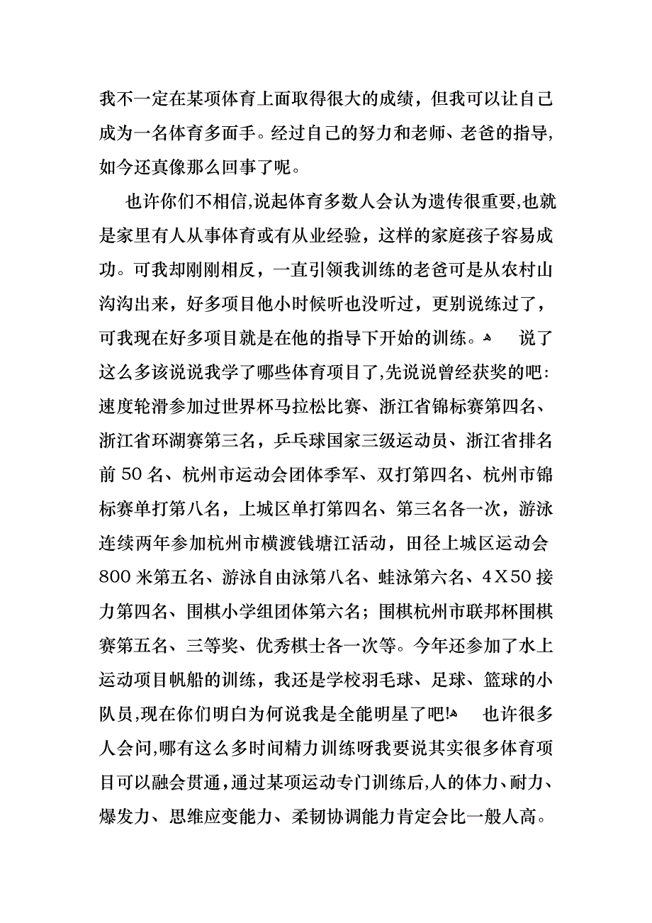 我的梦想演讲稿范文集合九篇_第3页