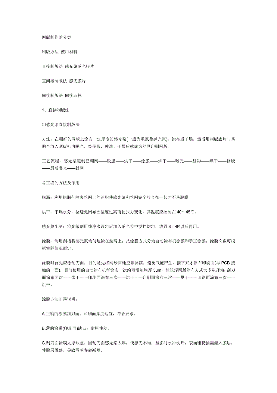 网版制作的分类.doc_第1页