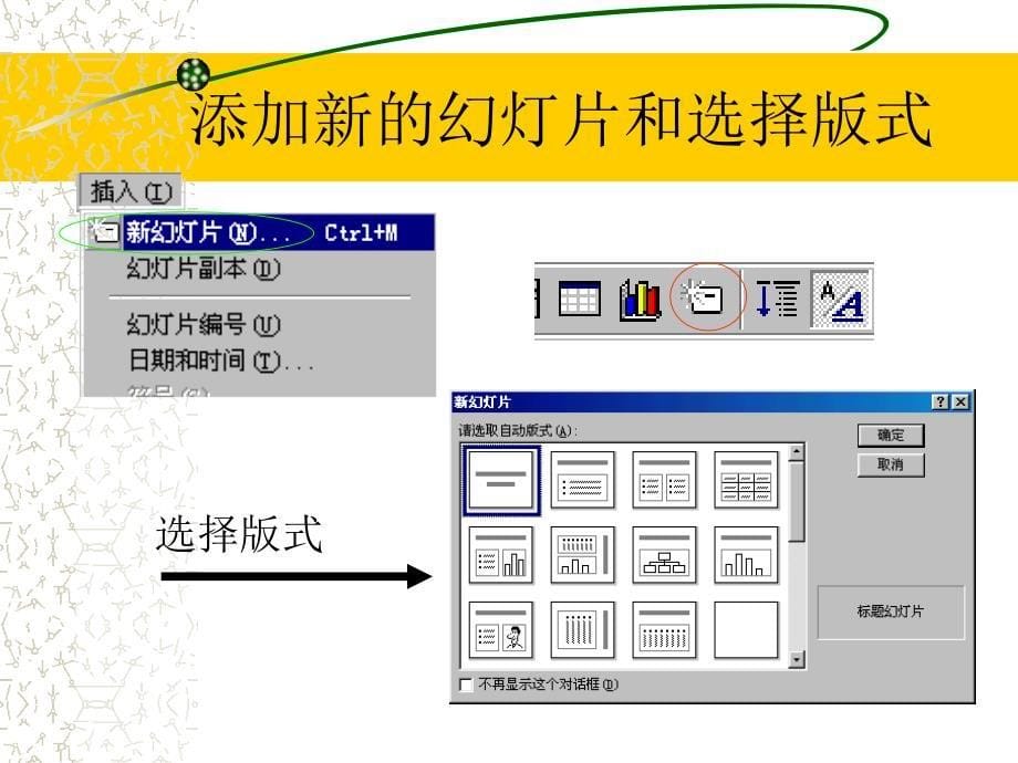 如何建立演示文稿_第5页