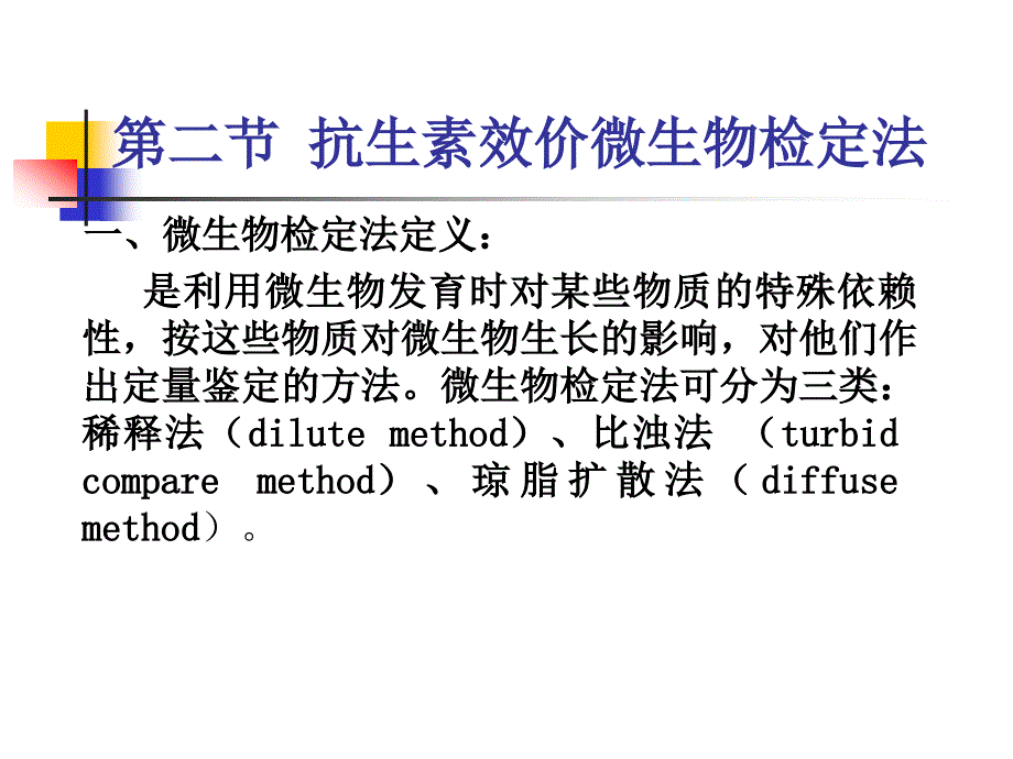 第八章抗生素药物的分析_第4页