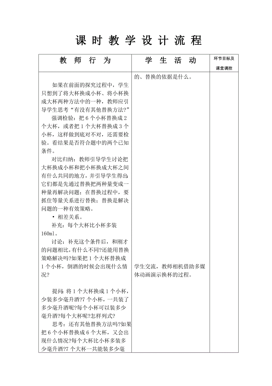 张虹教学设计4MicrosoftWord文档_第3页