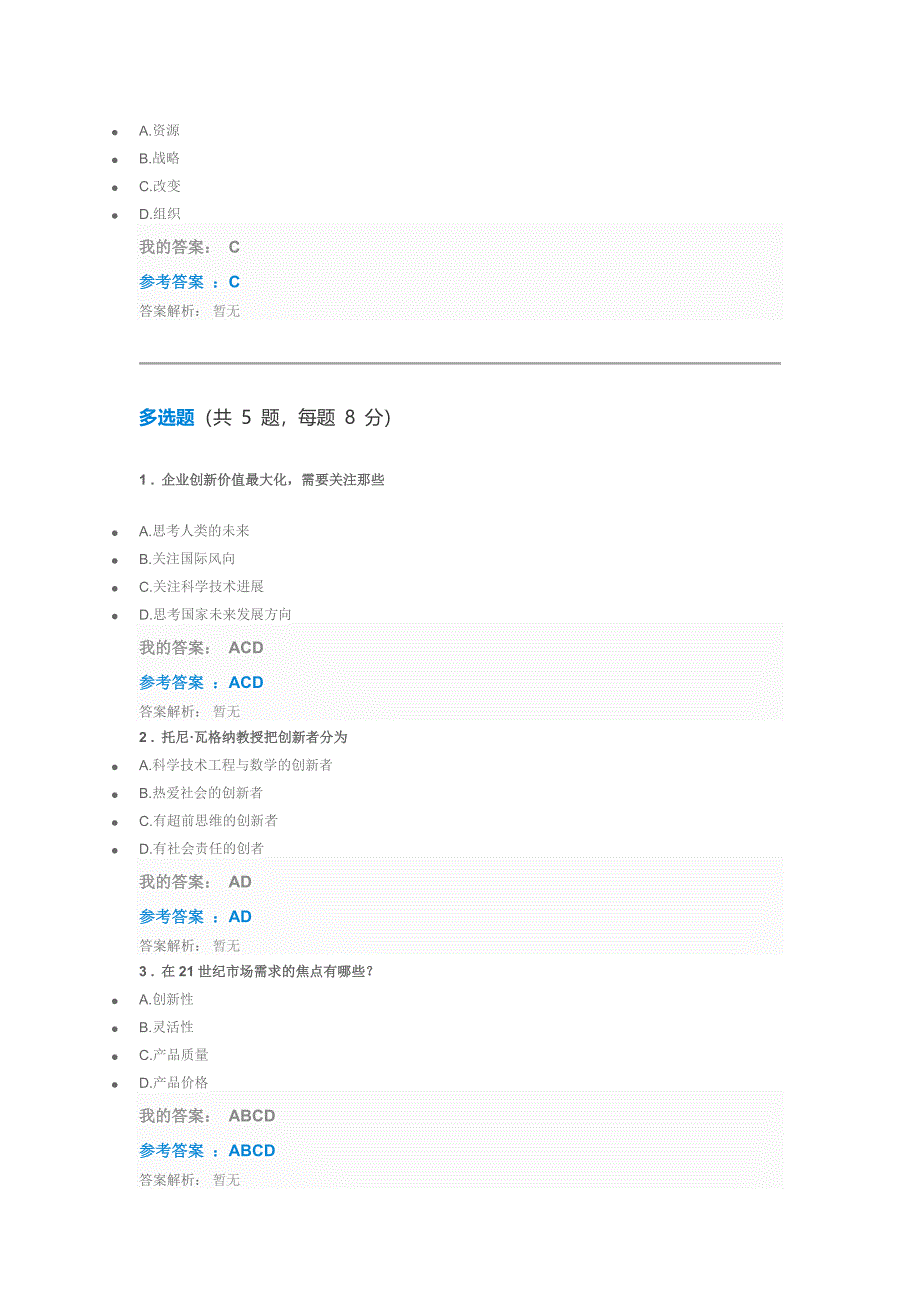 创新与创新管理自测_第2页