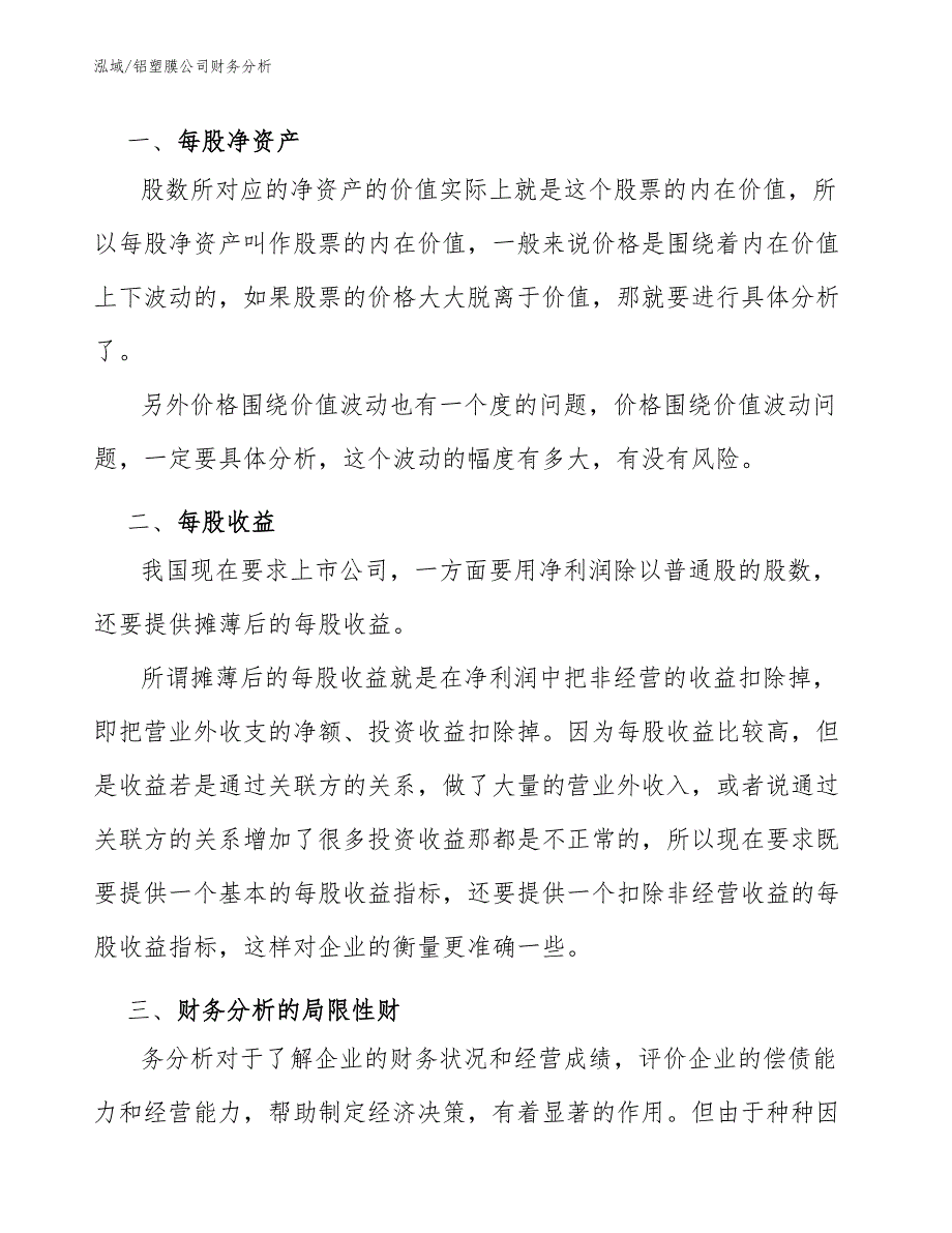 铝塑膜公司财务分析_第4页