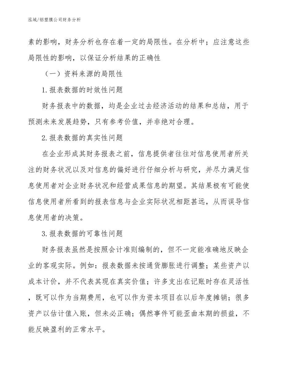 铝塑膜公司财务分析_第5页